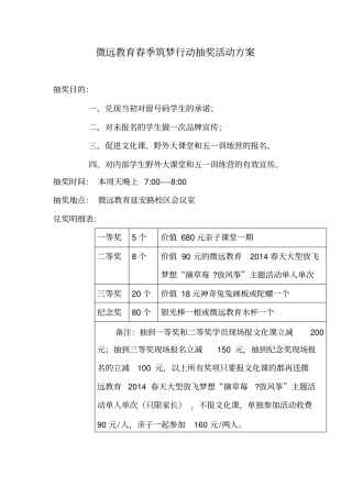 教育培训机构淡季招生活动策划方案