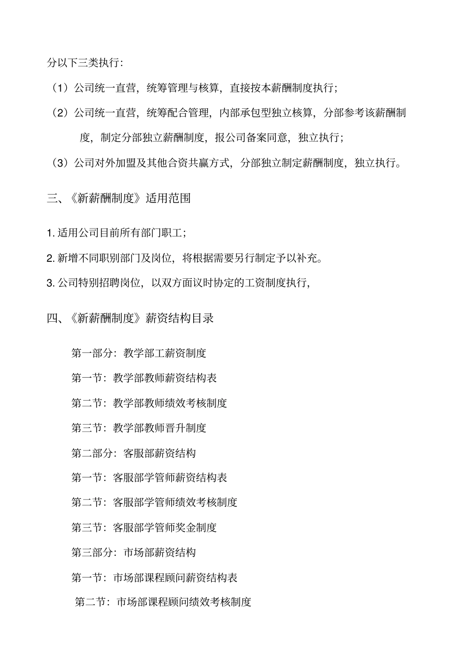 教育培训机构新薪酬制度全_第2页