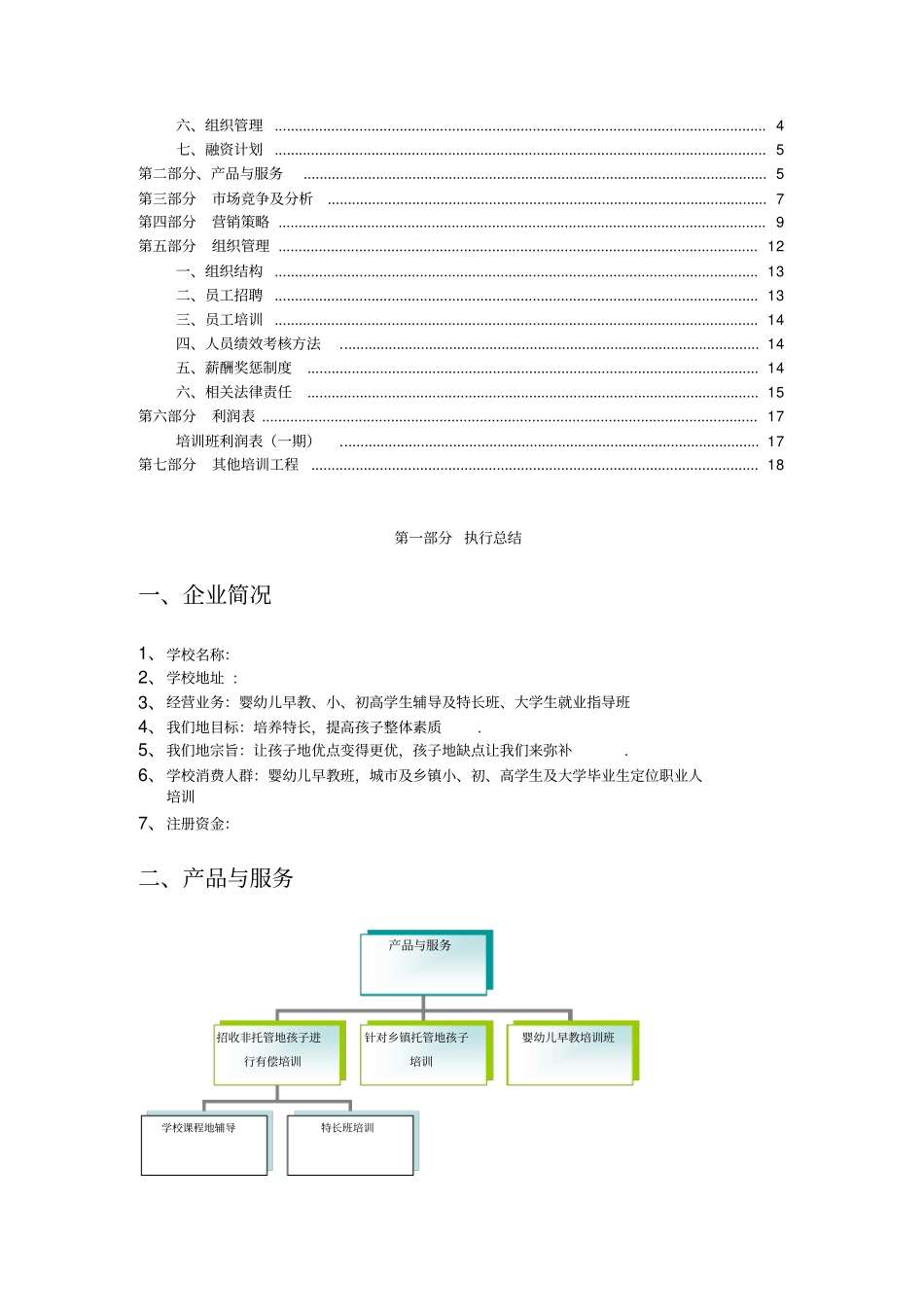 教育培训机构策划书_第2页