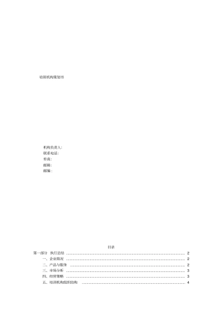 教育培训机构策划书