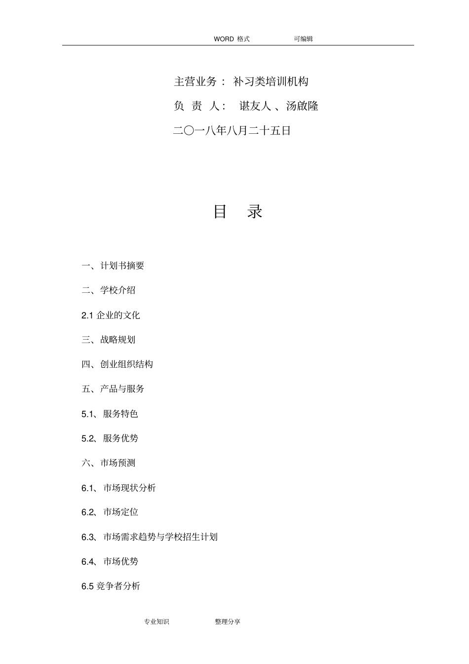 教育培训机构策划书模板_第2页