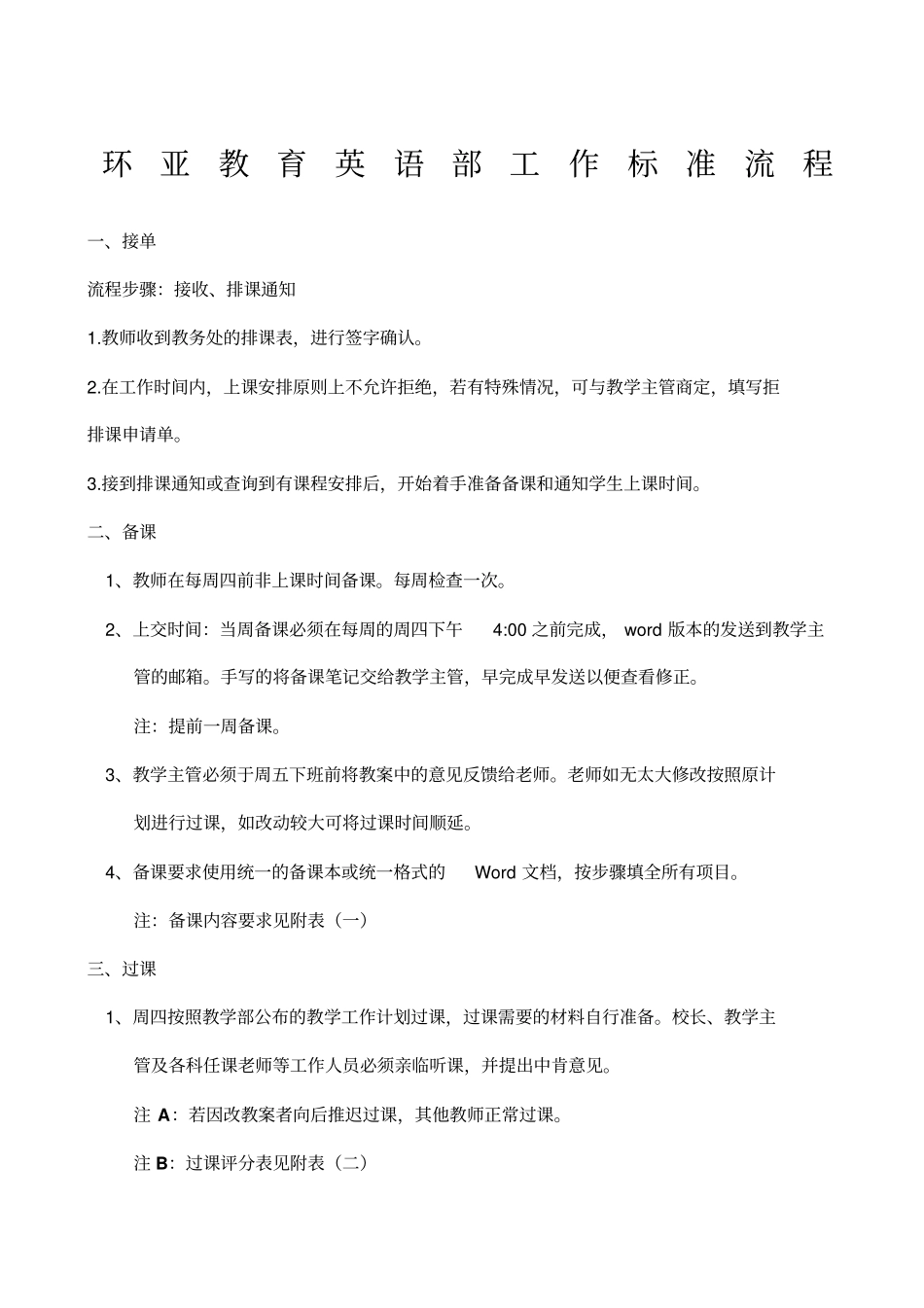 教育培训机构英语部工作标准流程_第1页