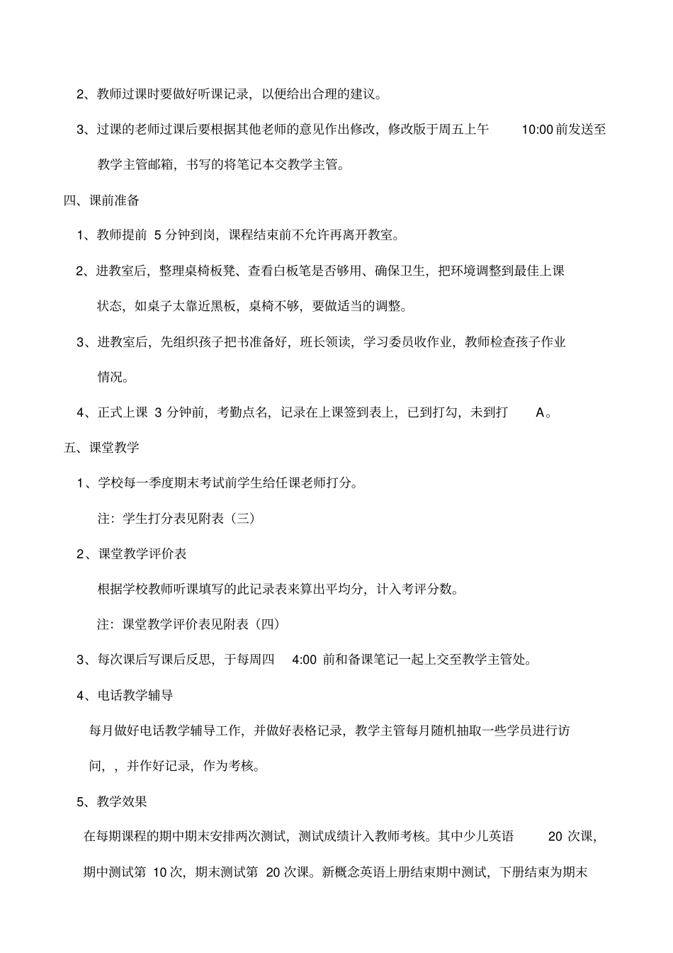 教育培训机构英语部工作标准流程_第2页