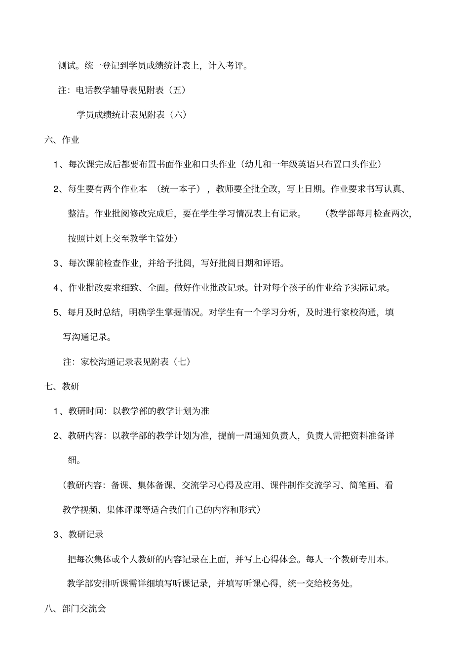 教育培训机构英语部工作标准流程_第3页