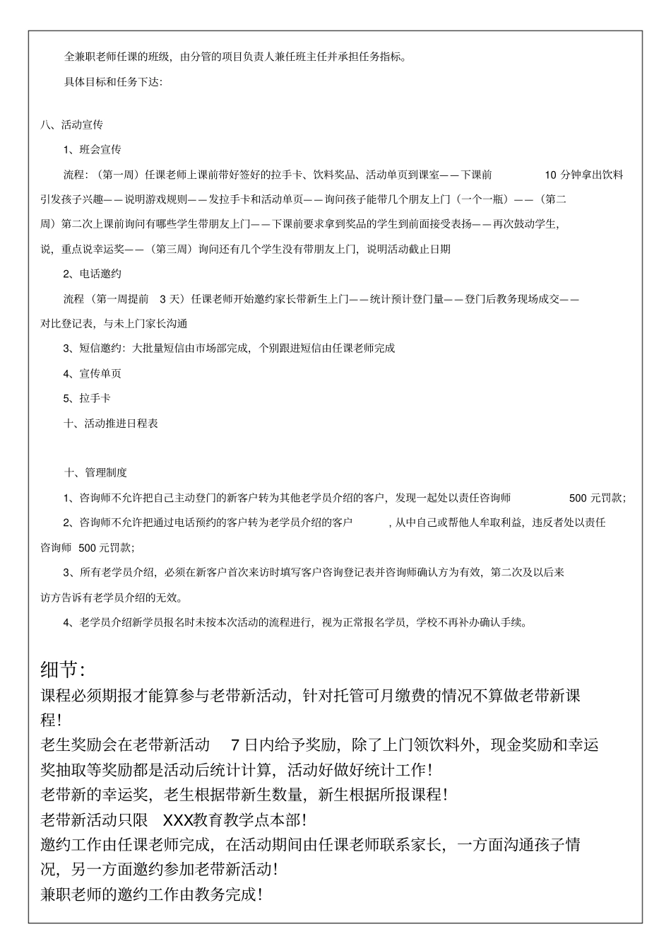 教育培训机构老带新方案精简版_第3页