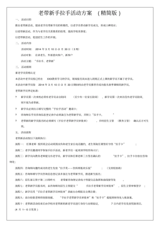 教育培训机构老带新方案精简版
