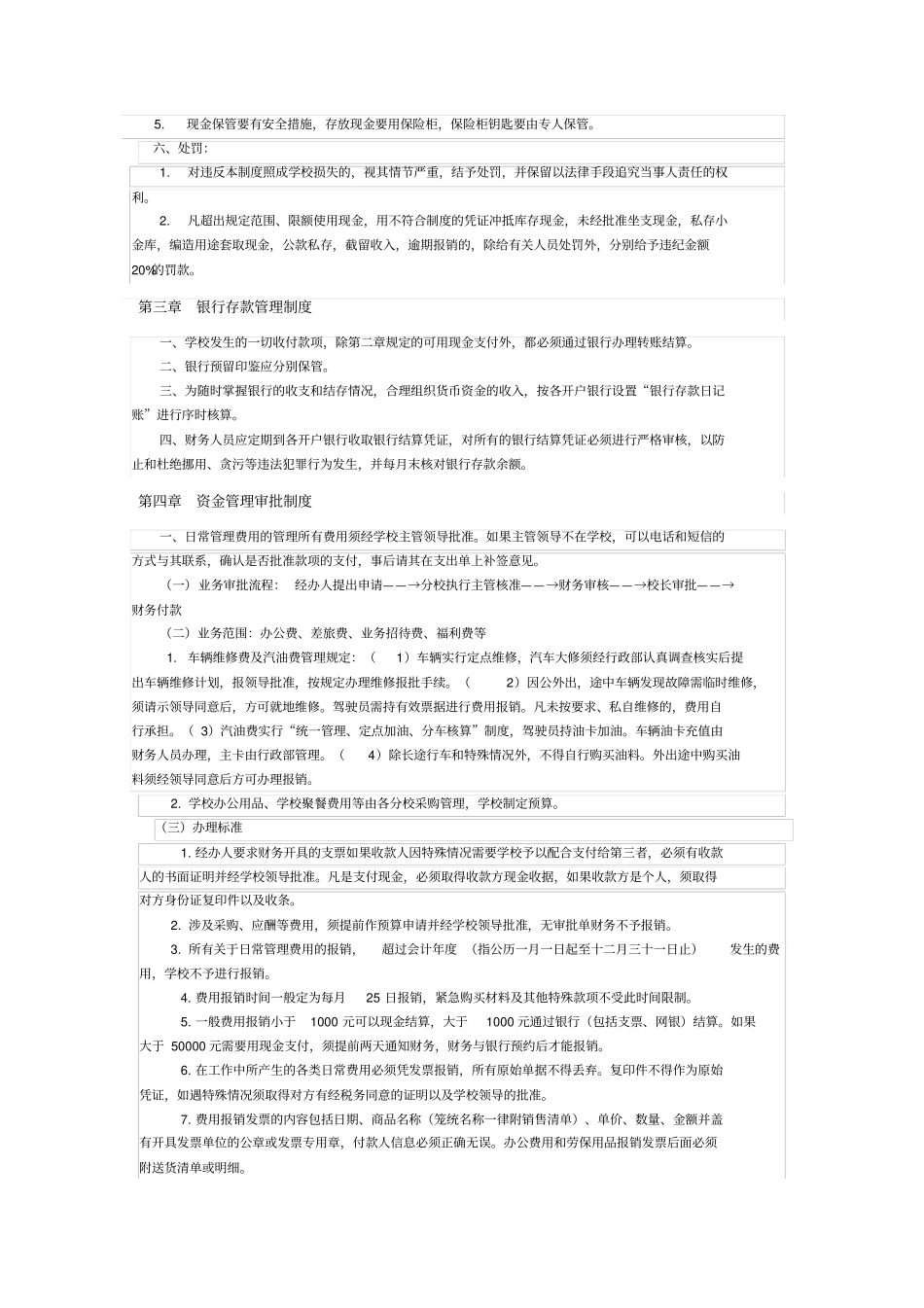 教育培训机构财务管理制度_第2页