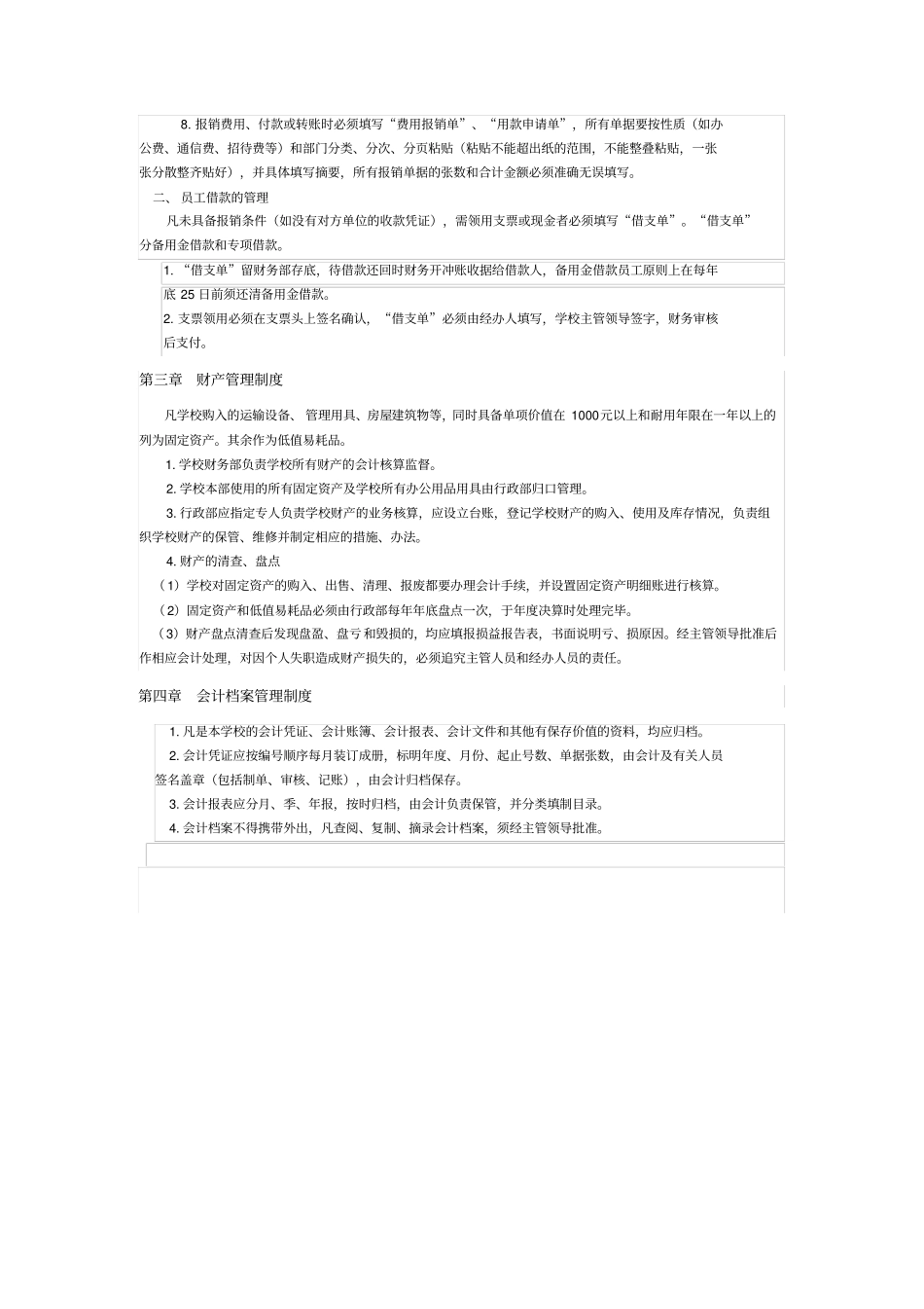 教育培训机构财务管理制度_第3页