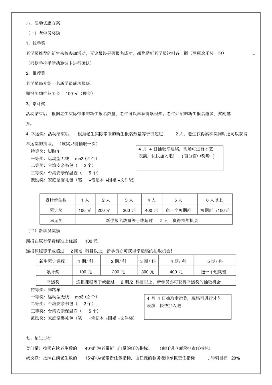 教育培训机构老带新方案_第2页