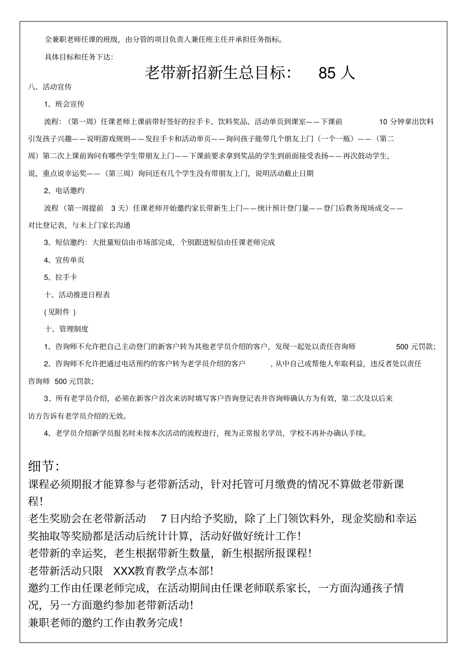 教育培训机构老带新方案_第3页