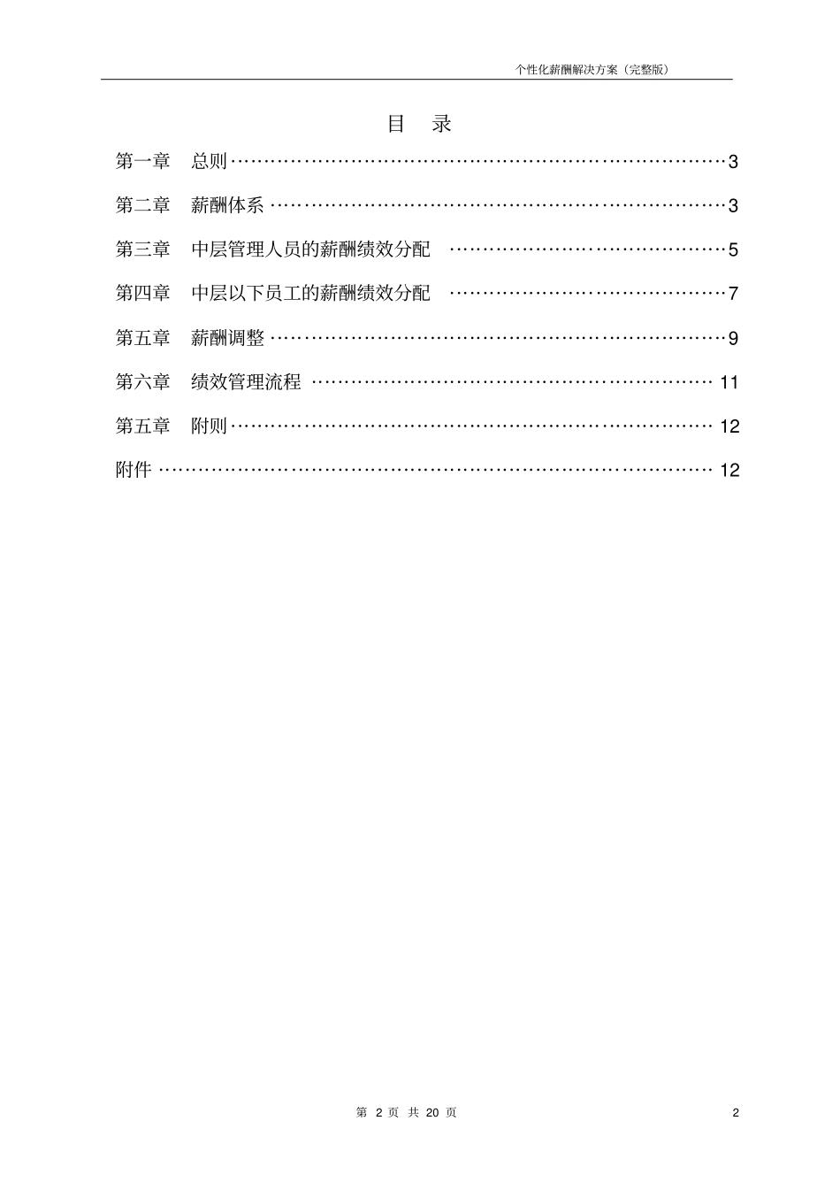 教育培训机构薪酬管理解决方案_第2页