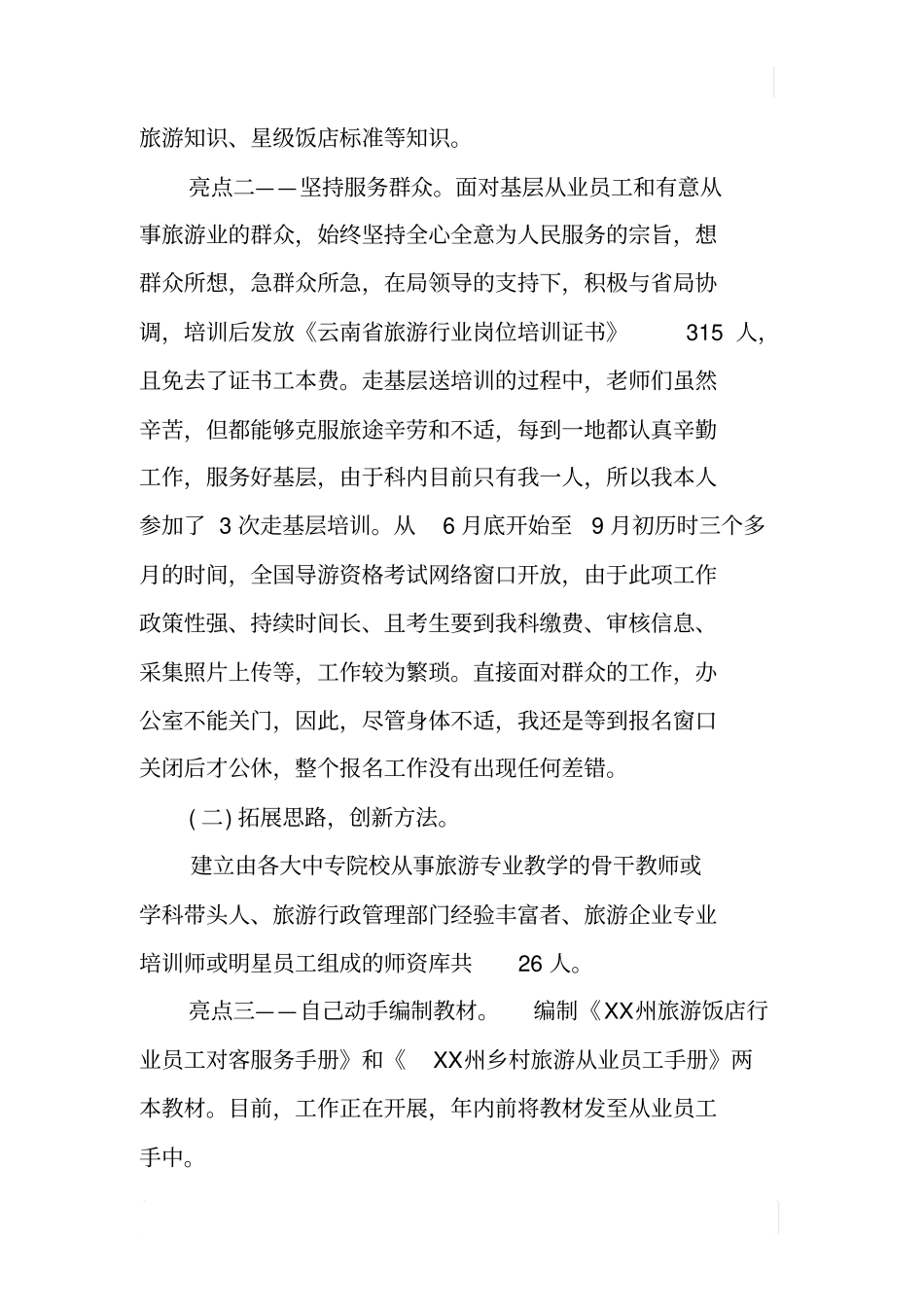 教育培训科XX年工作总结_第2页