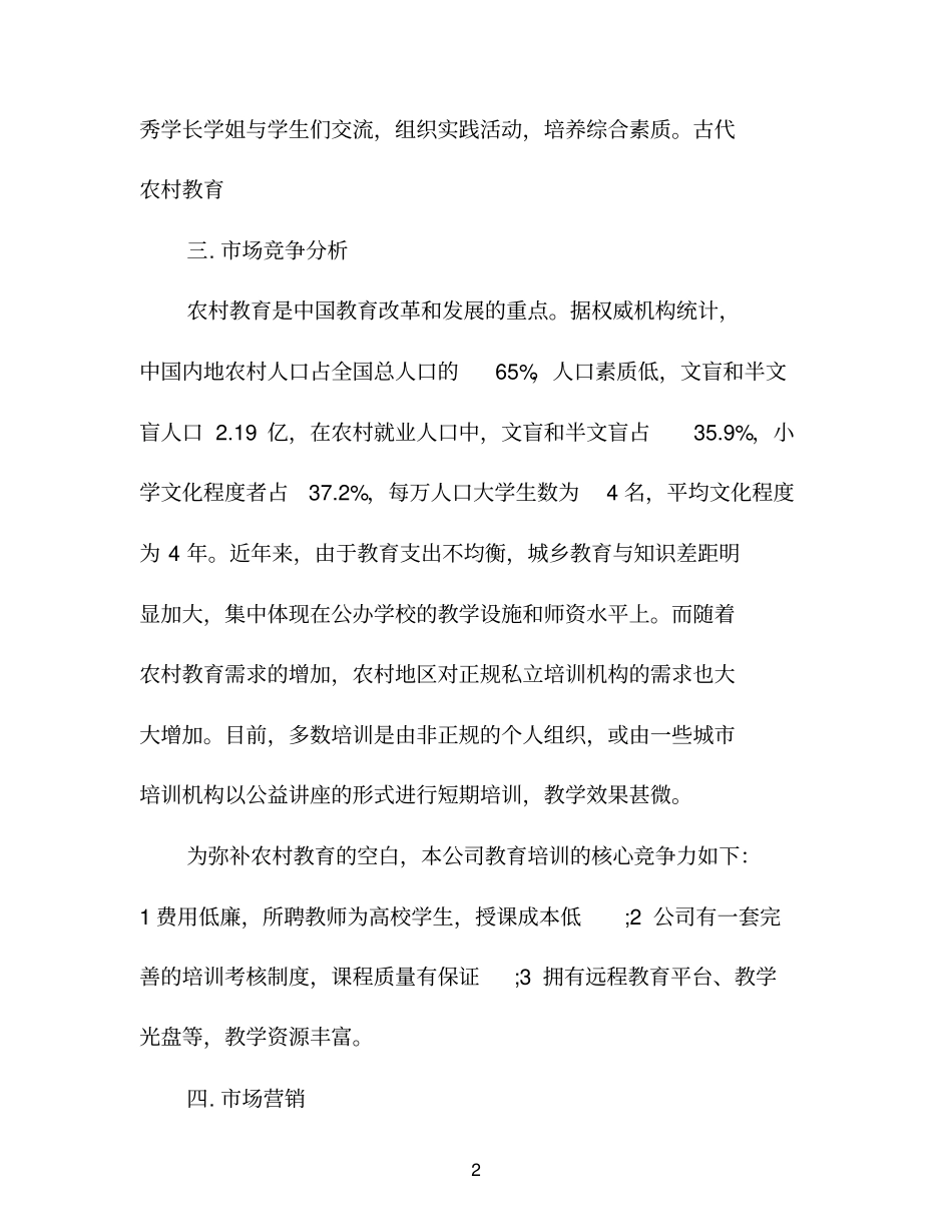 教育培训行业创业计划书_第2页