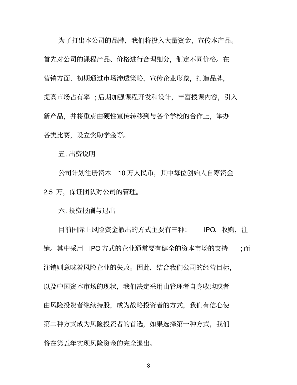 教育培训行业创业计划书_第3页