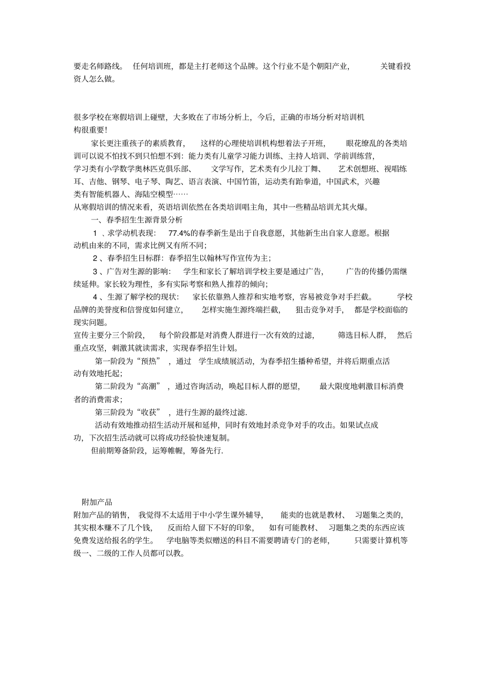 教育培训营销推广方案_第2页