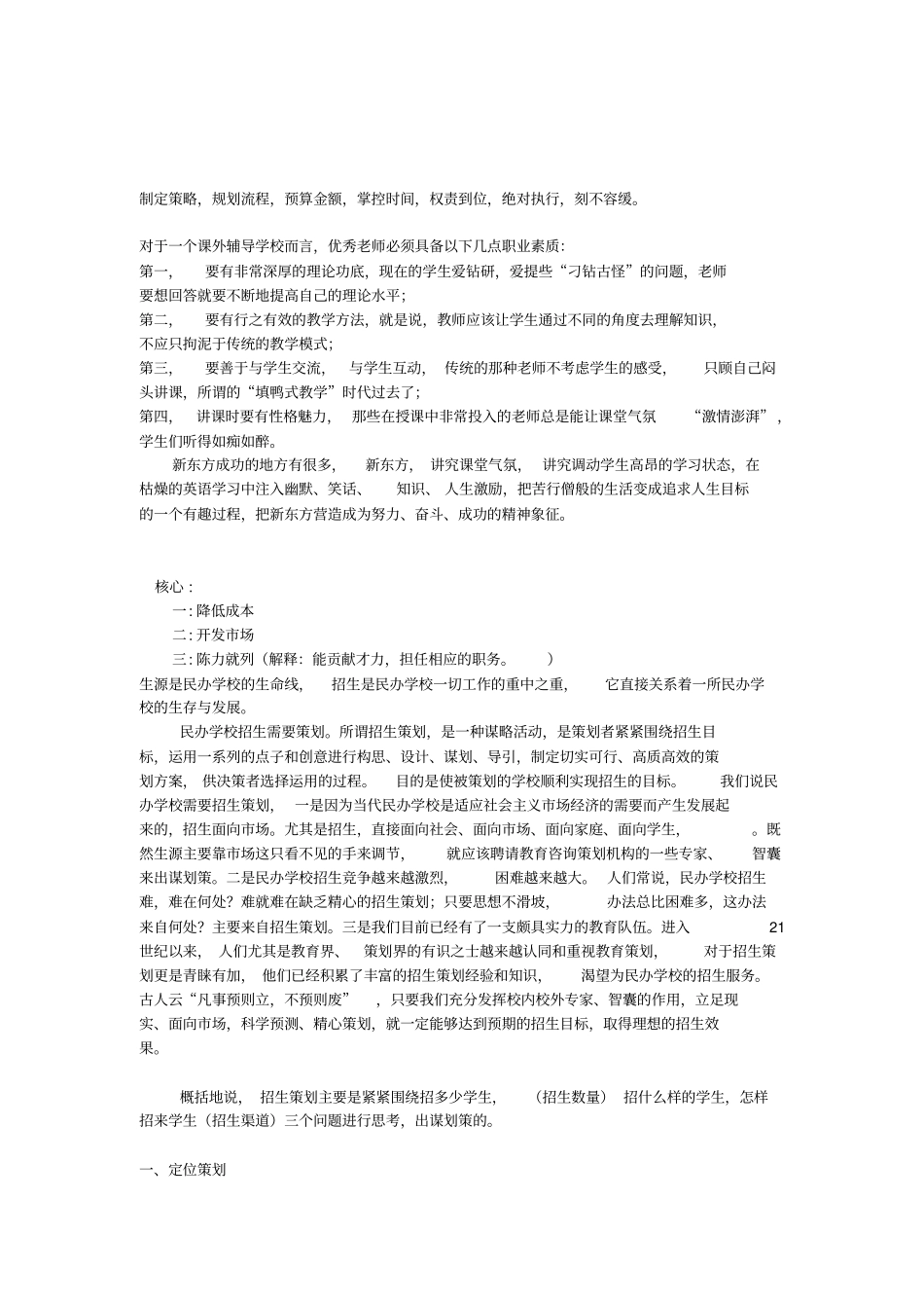 教育培训营销推广方案_第3页