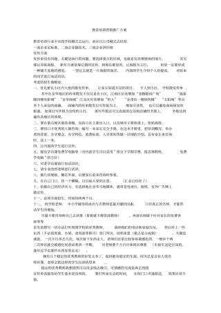 教育培训营销推广方案