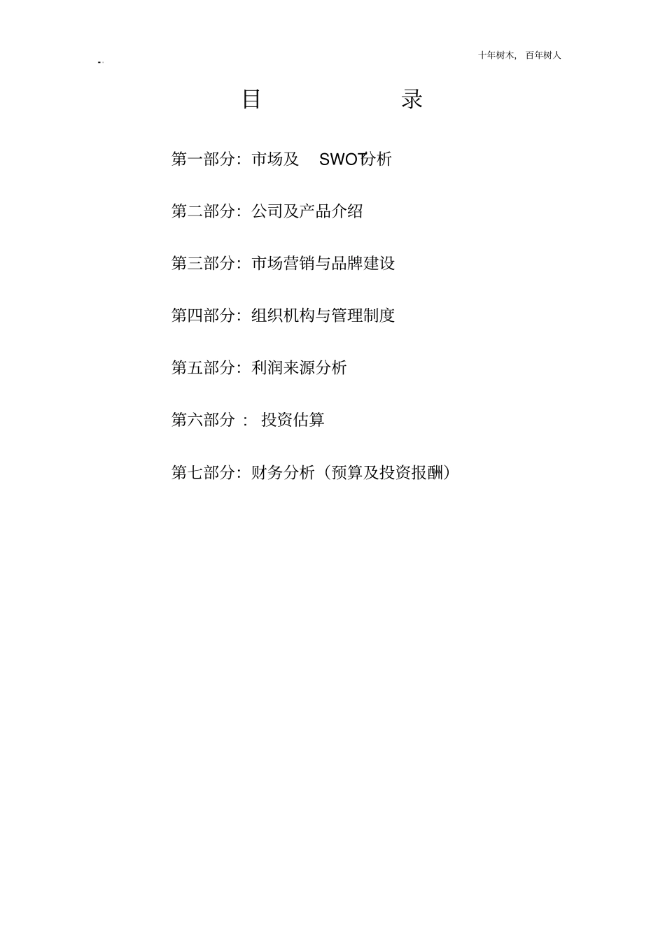 教育培训行业商业计划书_第2页