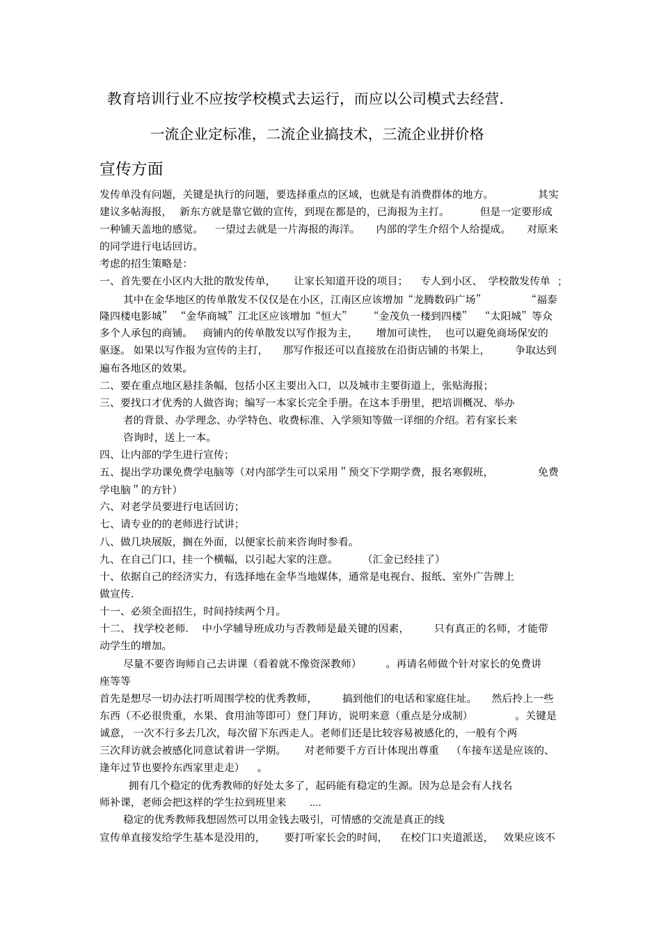 教育培训行业运营模式_第1页