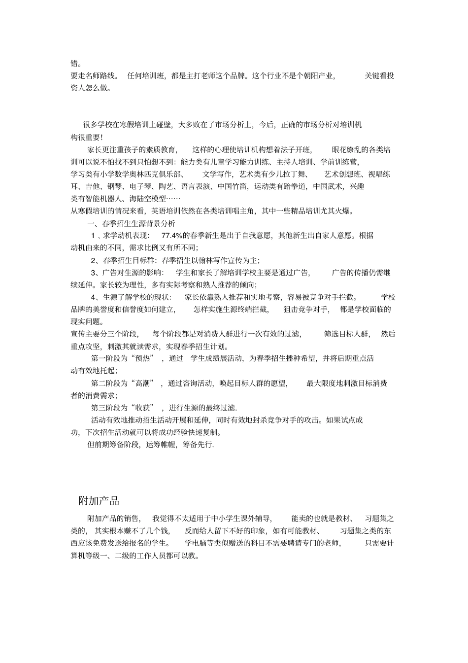 教育培训行业运营模式_第2页