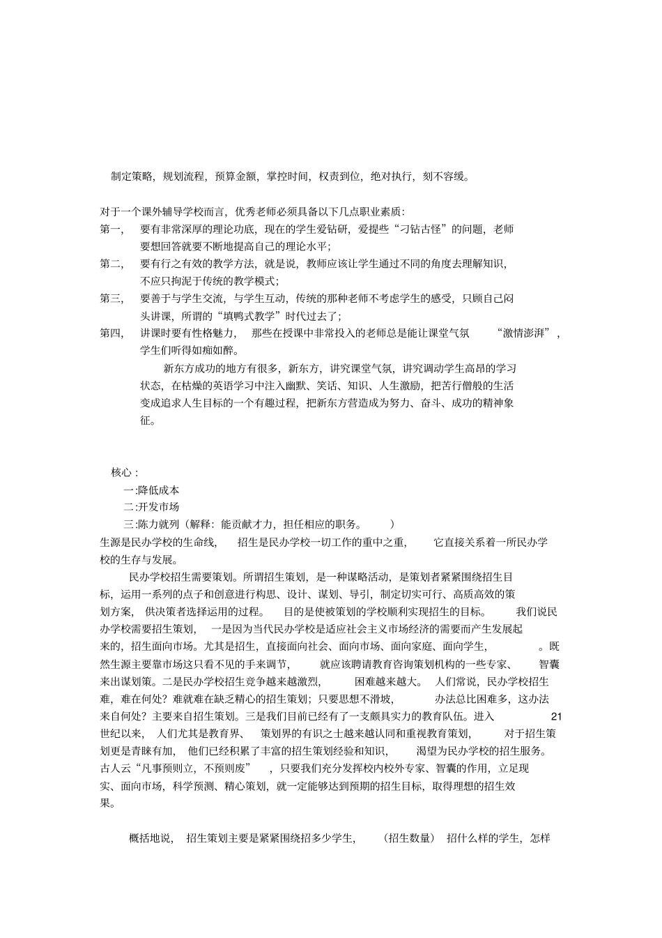 教育培训行业运营模式_第3页