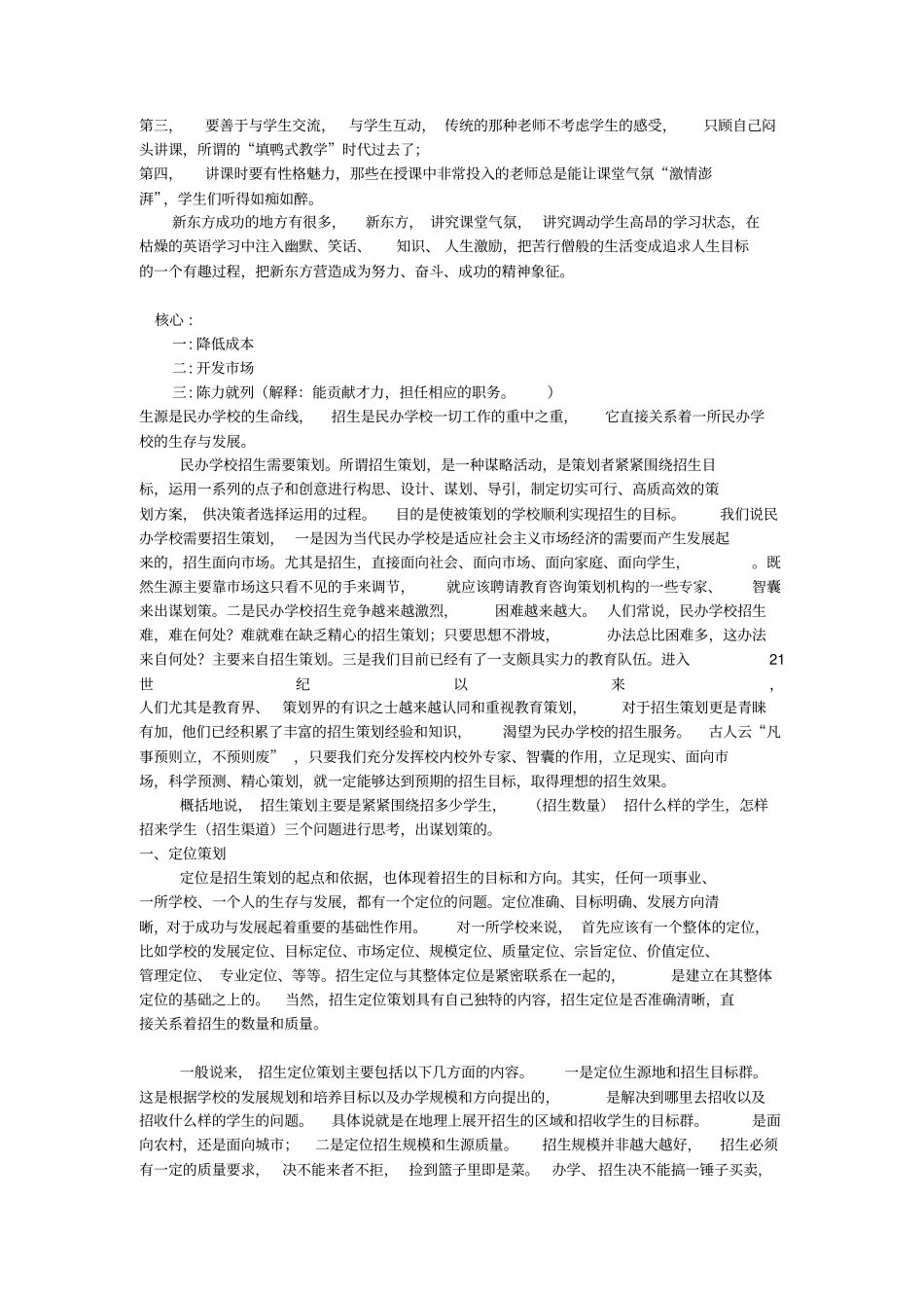 教育培训行业营销推广方案_第3页