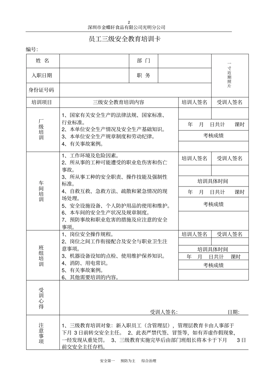 教育培训签到表_第2页
