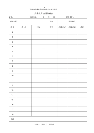 教育培训签到表