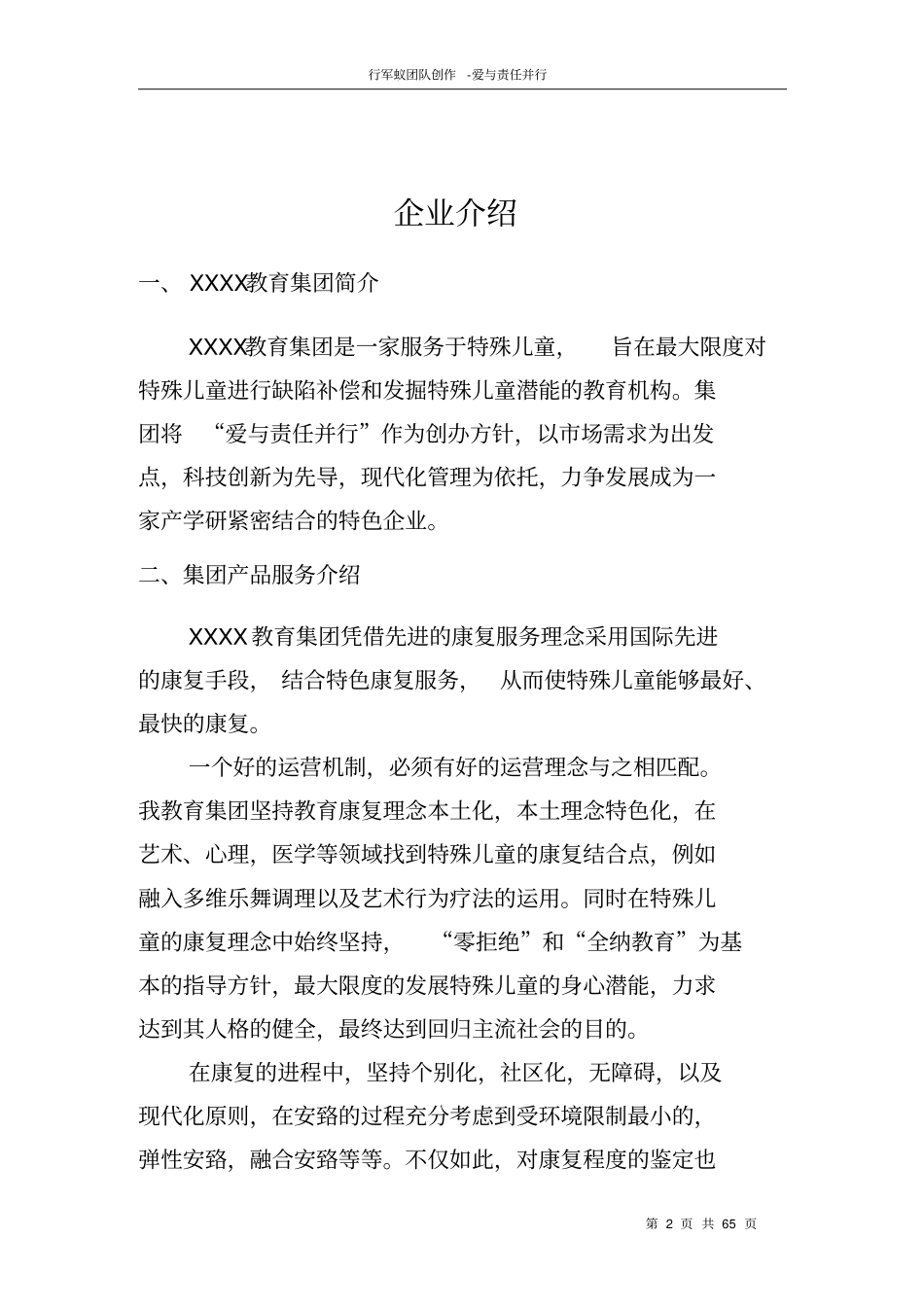 教育培训行业商业计划书可行性研究报告【推荐】_第2页