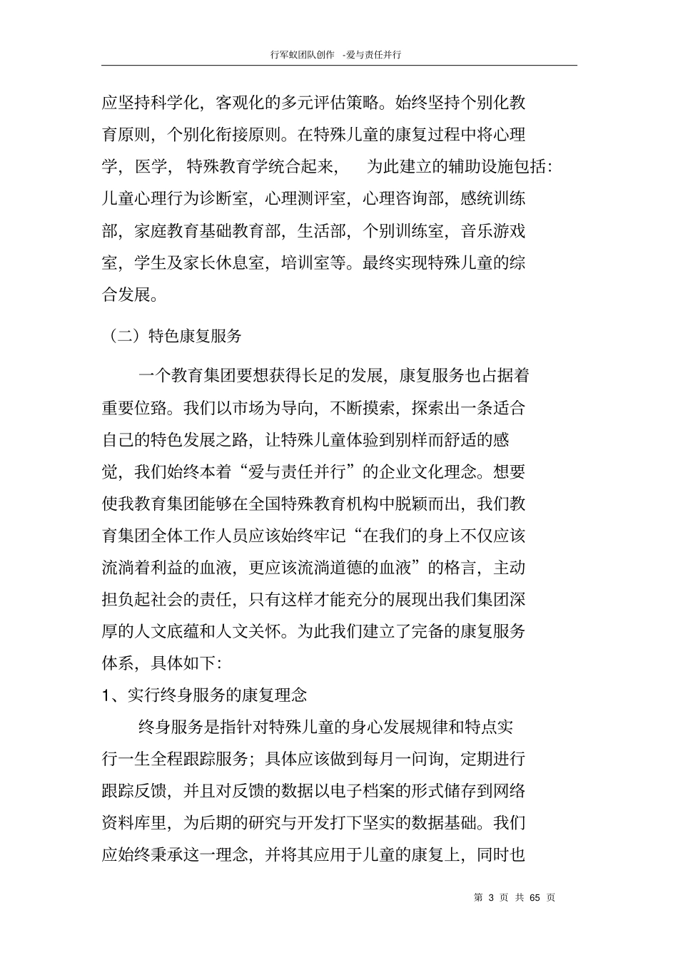 教育培训行业商业计划书可行性研究报告【推荐】_第3页