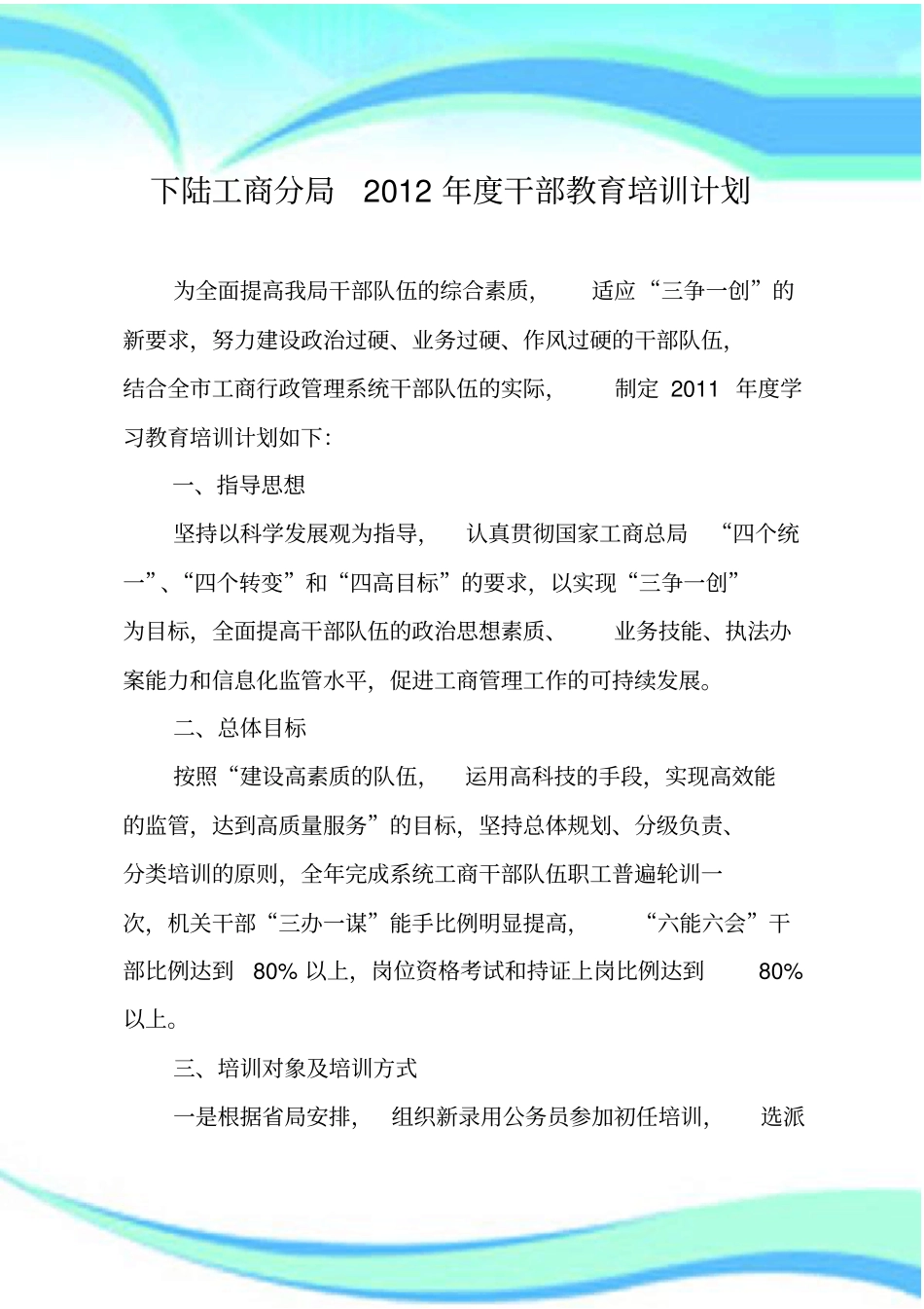 教育培训计划_第3页