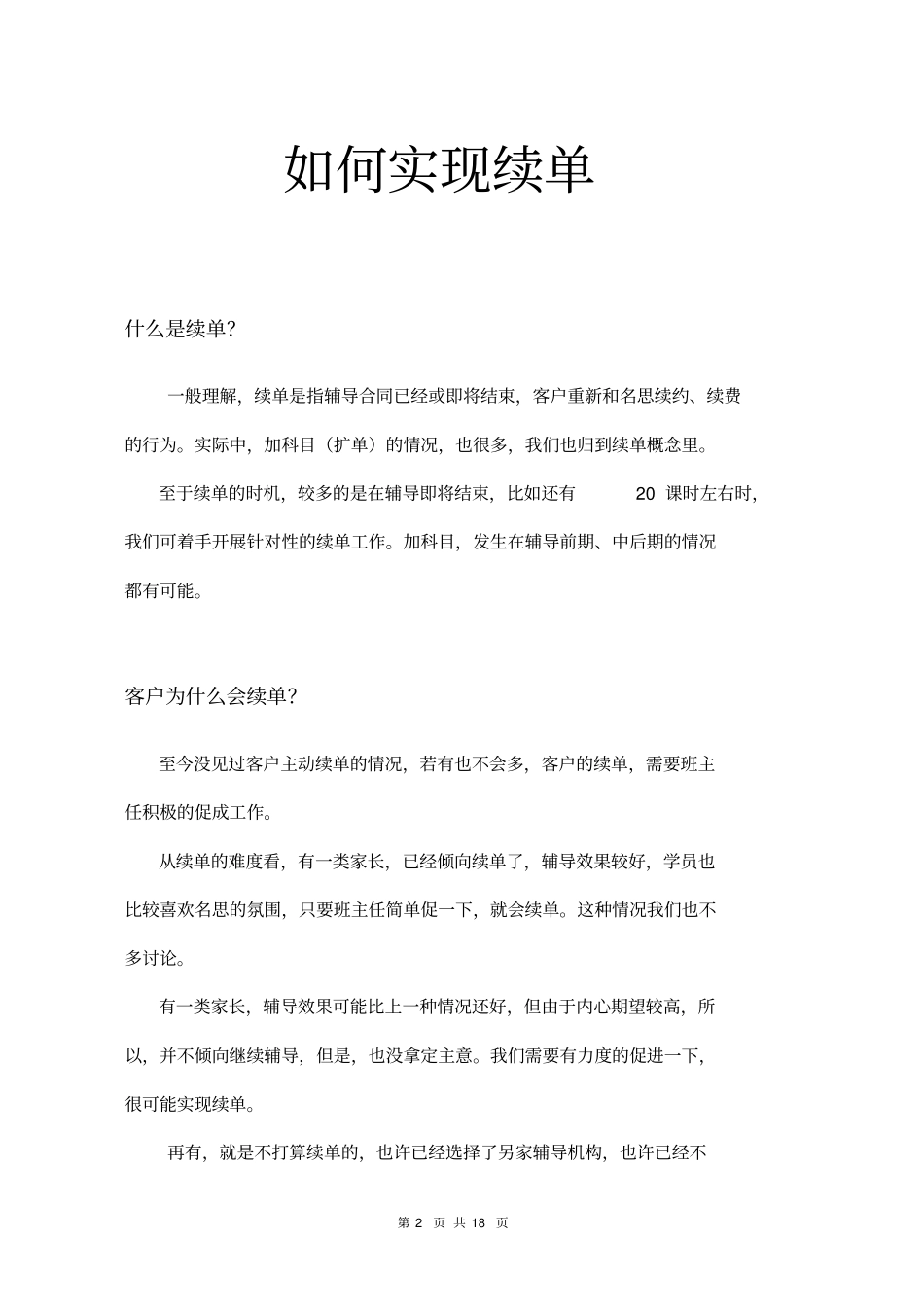 教育培训辅导机构续费续单技巧超实用_第2页