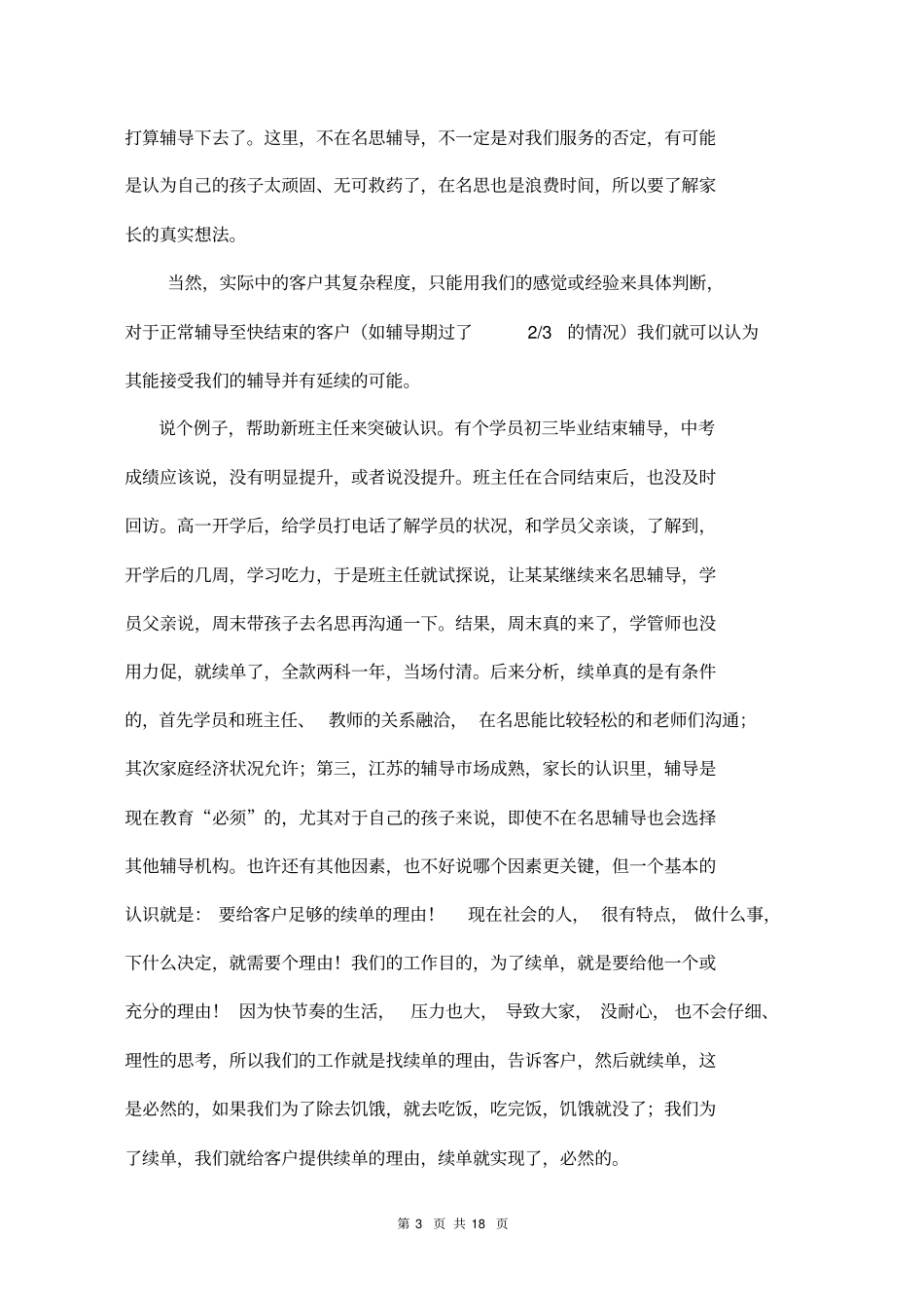 教育培训辅导机构续费续单技巧超实用_第3页