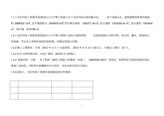 教育基地竖向土方平整工程施工组织设计
