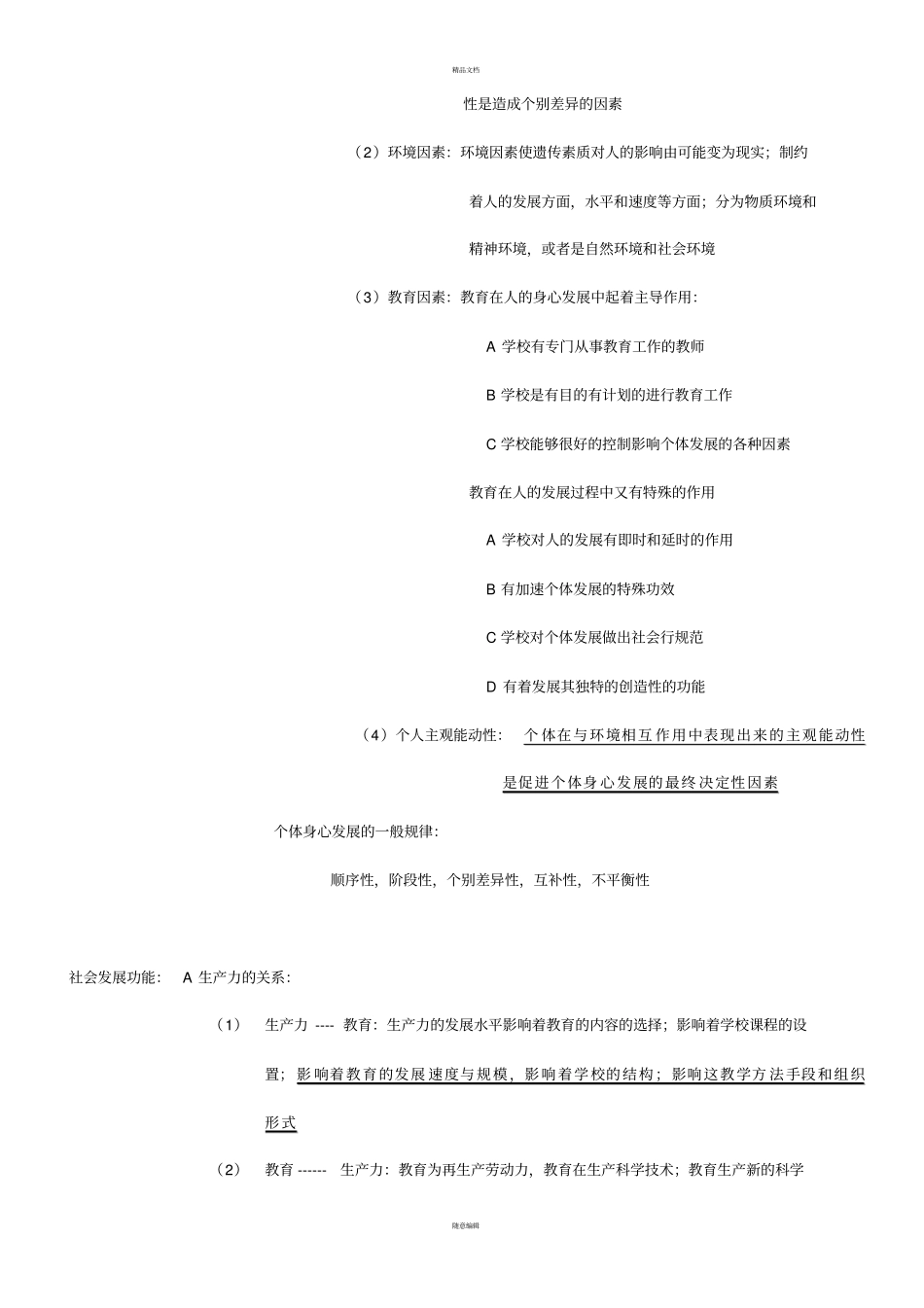 教育基础知识内部培训资料_第2页