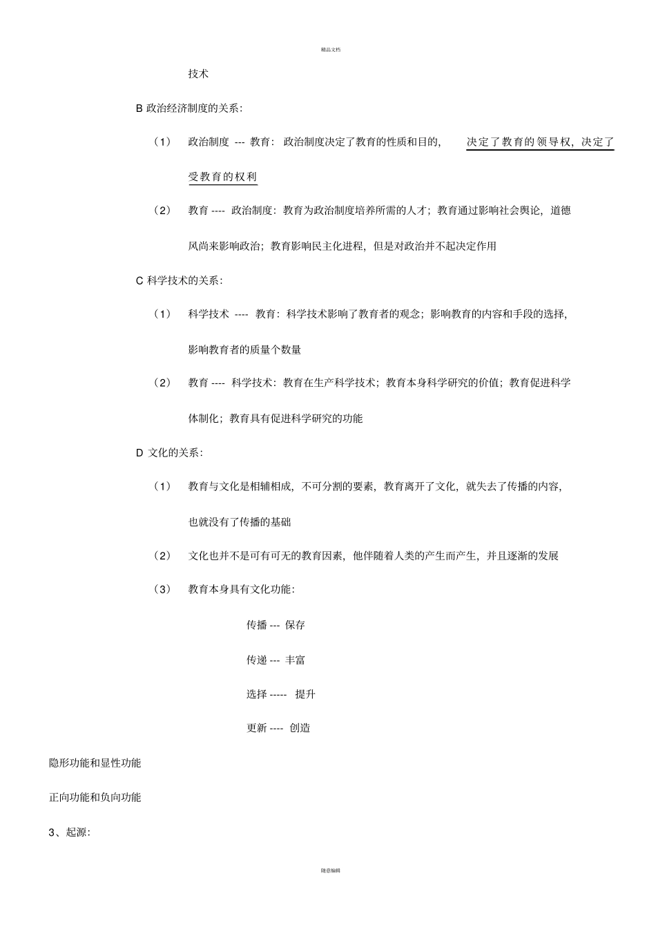 教育基础知识内部培训资料_第3页