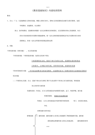 教育基础知识内部培训资料
