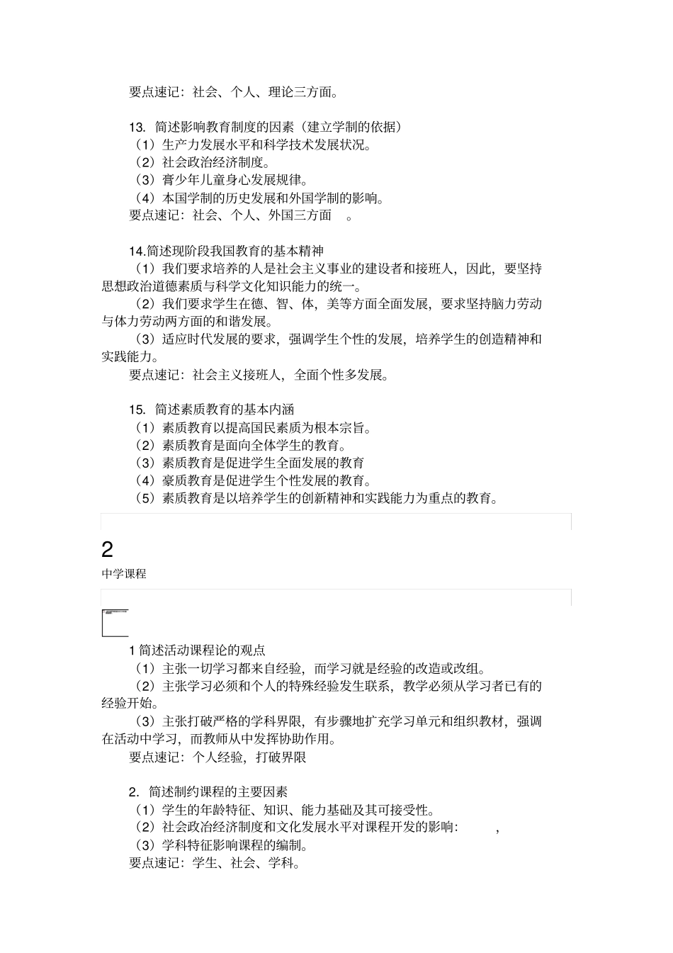 教育基础知识和基本原理必备简答_第3页