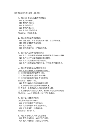 教育基础知识和基本原理必备简答