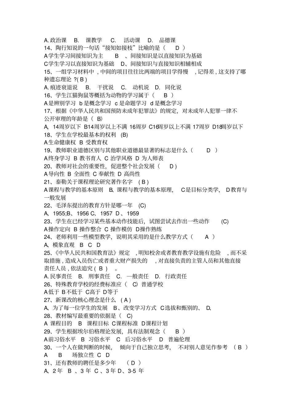 教育基础笔试真题名臣更新版_第2页