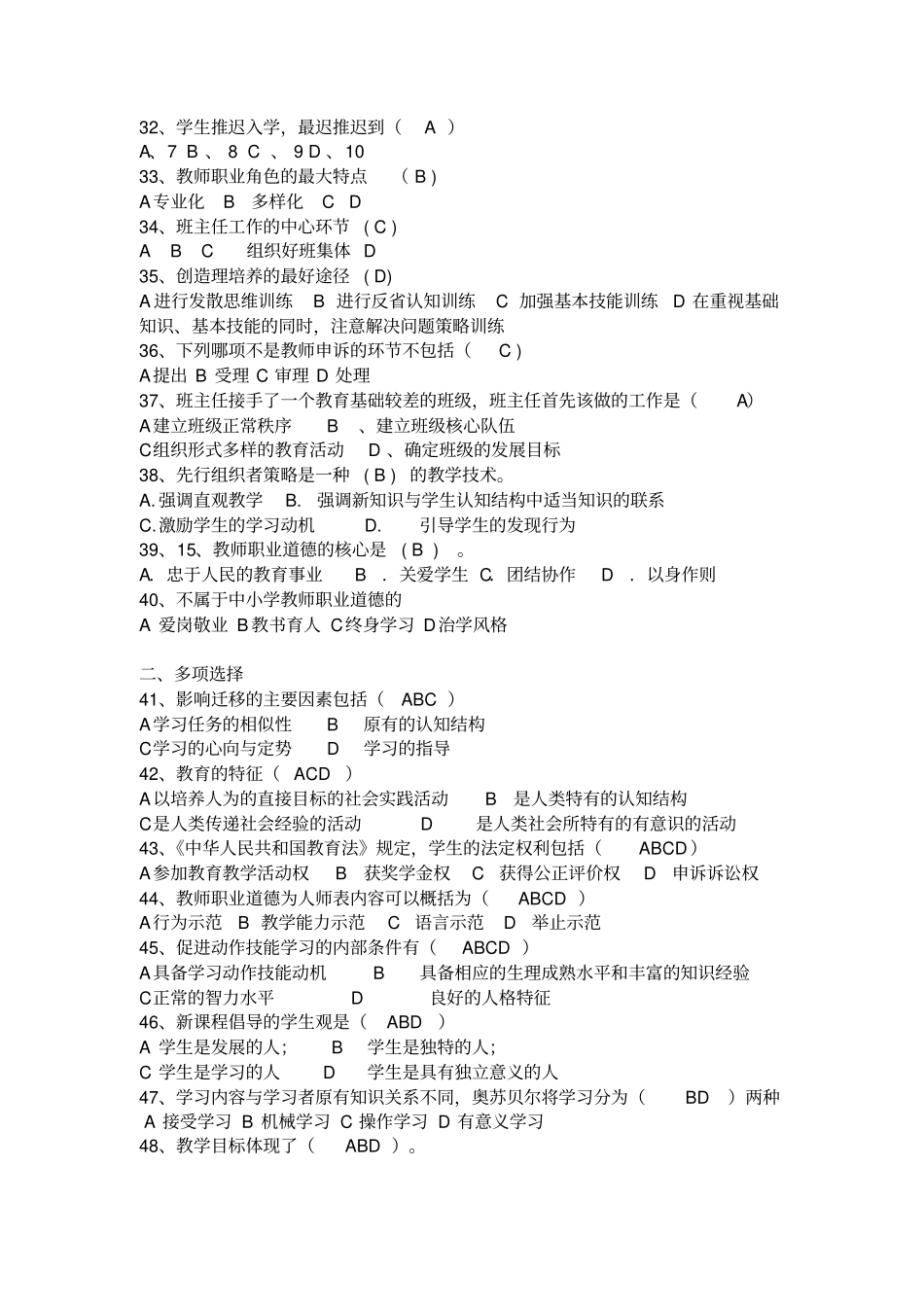 教育基础笔试真题名臣更新版_第3页