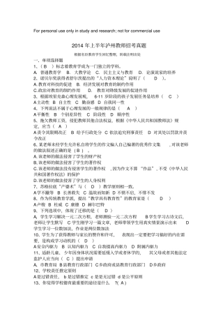 教育基础笔试真题名臣更新版