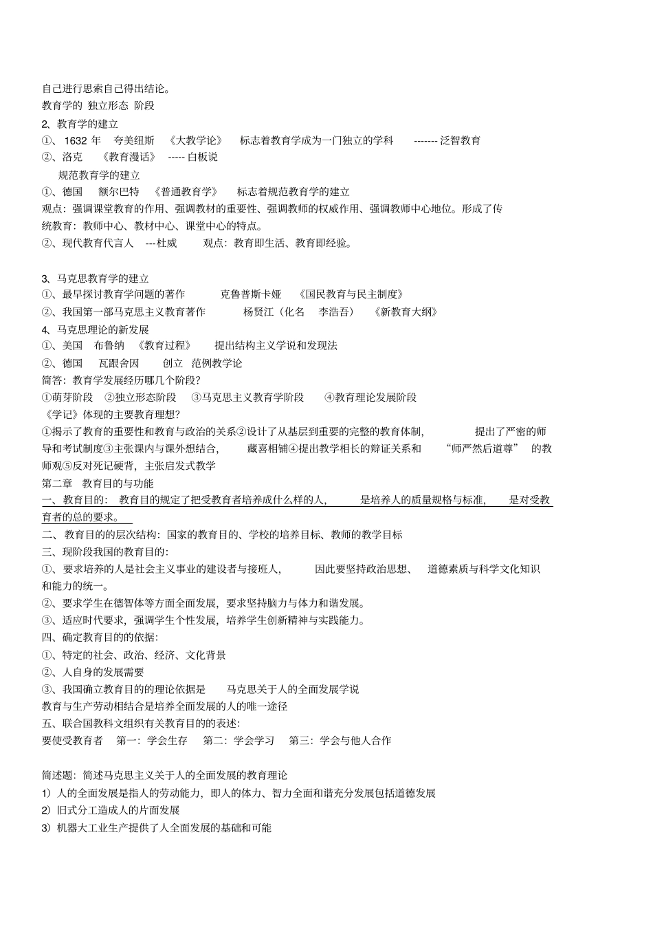 教育基础知识教育学_第2页