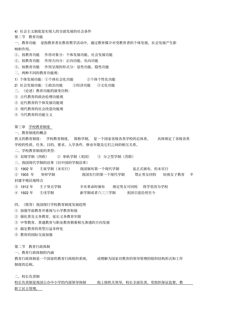 教育基础知识教育学_第3页
