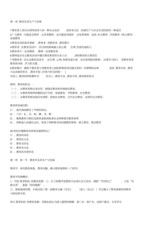 教育基础知识教育学