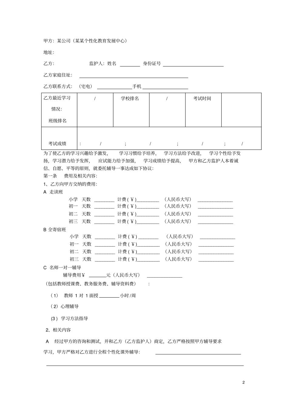 教育委托辅导协议书_第2页