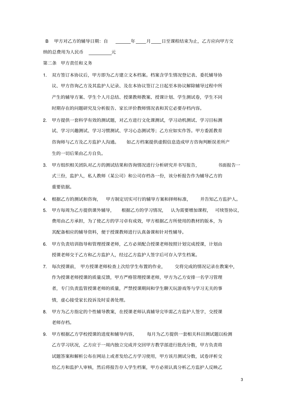 教育委托辅导协议书_第3页
