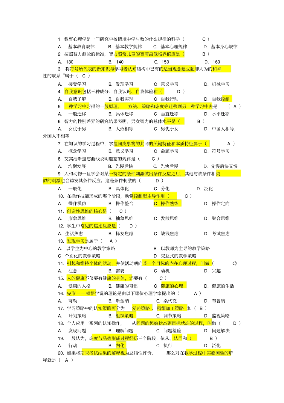 教育基础题讲解_第1页