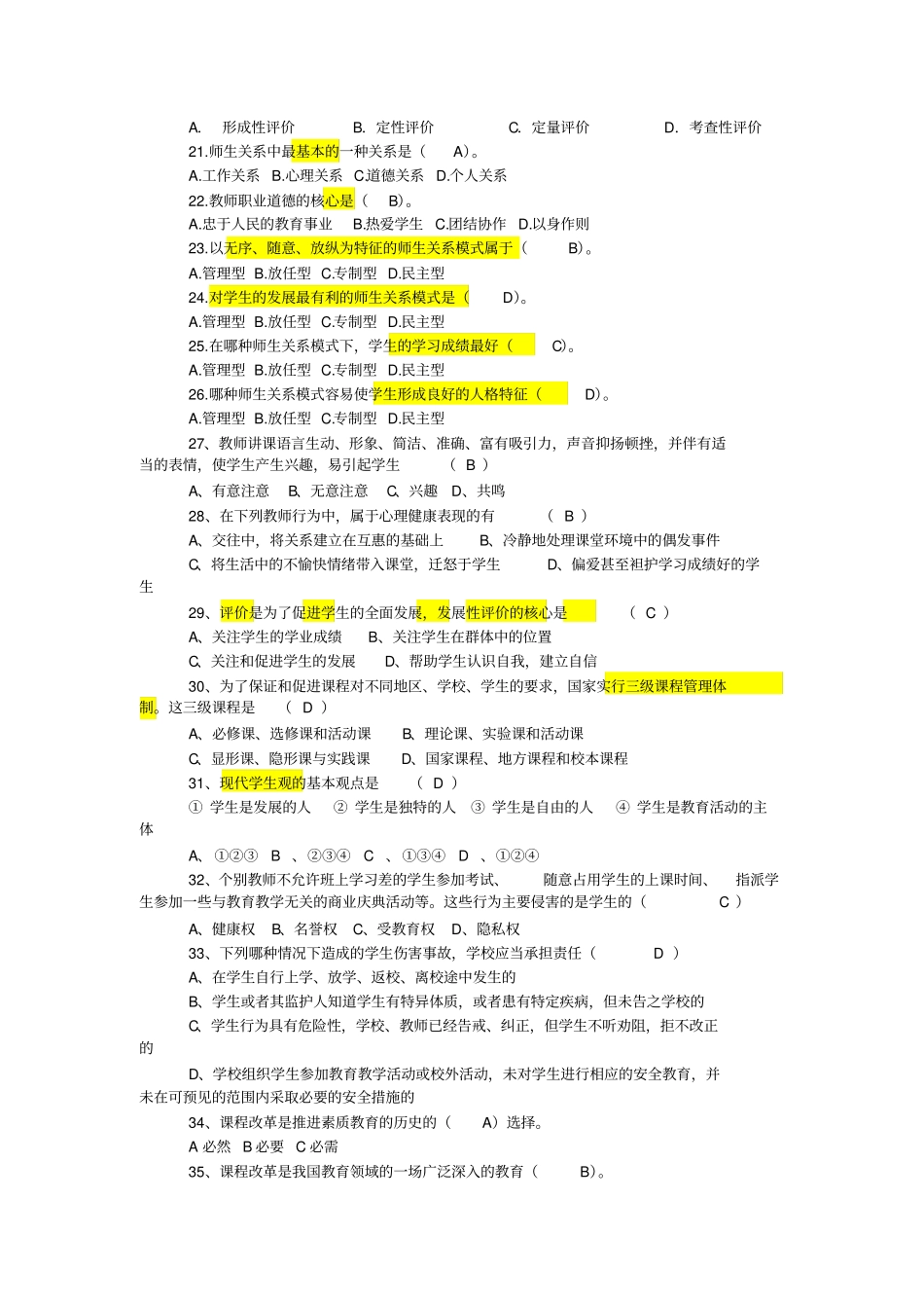 教育基础题讲解_第2页