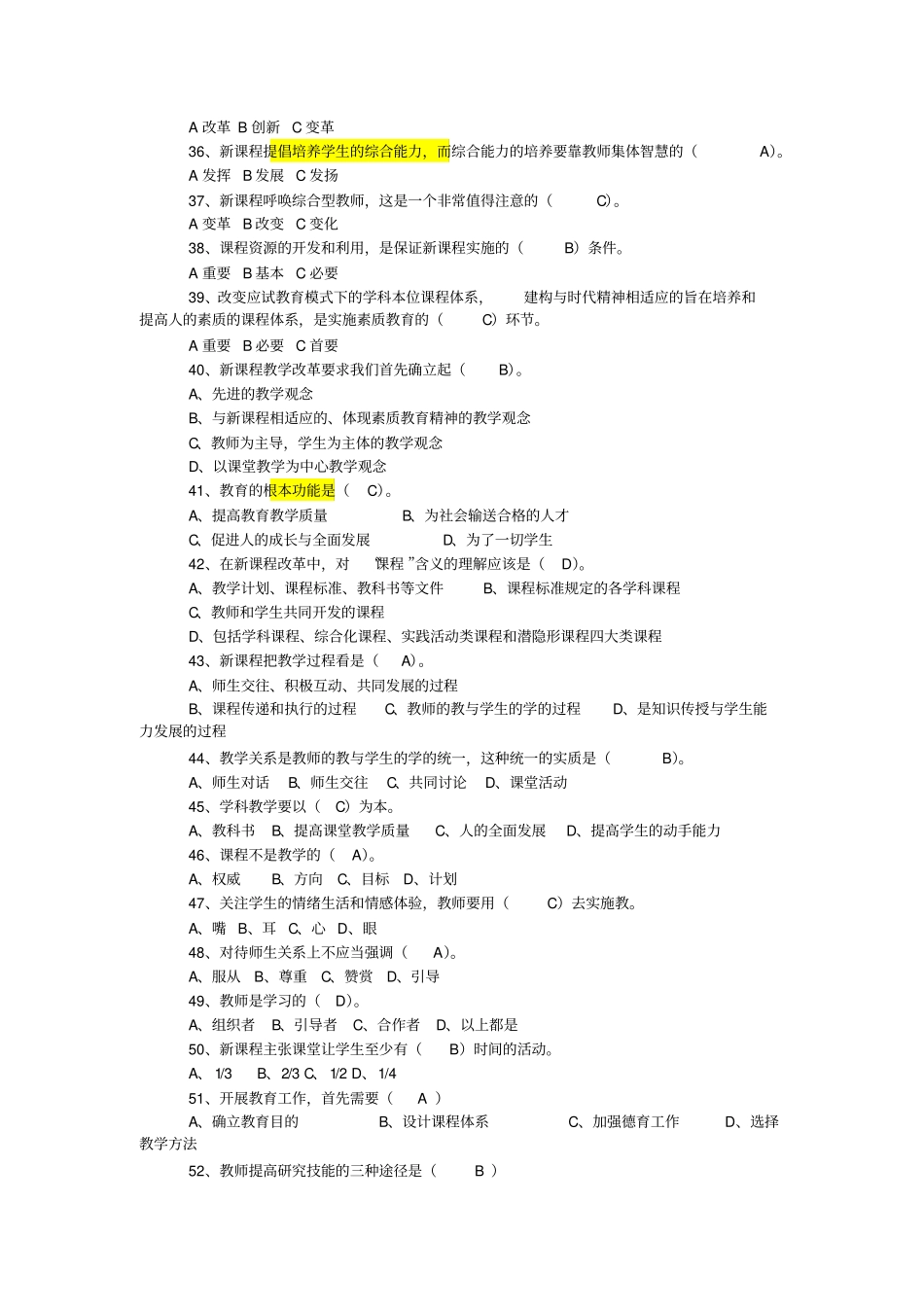 教育基础题讲解_第3页